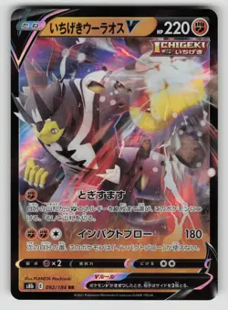 Single Strike Urshifu V 092/184 Double Rare VMAX Climax Pokemon Japanese NM - Image 1