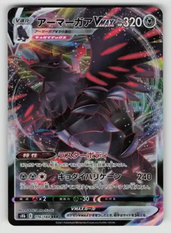 Corviknight VMAX 116/184 Triple Rare VMAX Climax Pokemon Japanese NM - Image 1