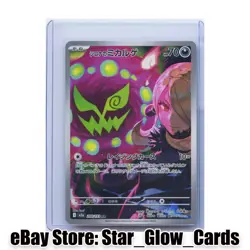 2025 Pokemon TCG Japanese M2a 208/193 AR Cynthia's Spiritomb Holo NM - Image 1