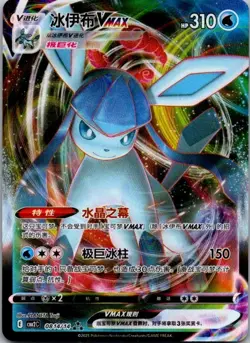Glaceon VMAX - 08 14/14 - Triple Rare - Pokemon Horizons Gem Vol. 2 - Image 1
