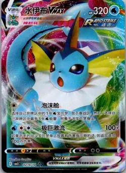 Vaporeon VMAX - 02 14/14 - Triple Rare - Pokemon Horizons Gem Vol. 2 - Image 1