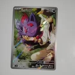 Pokemon TCG N's Zorua AR 108/100 Battle Partners SV9 Japanese Edition - Image 1