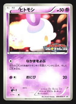 Litwick 009/BW-P Promo Gym 2011 Pokemon Japanese Lightly Played - Image 1