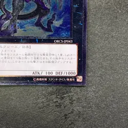 NM Number 96 Dark Mist ORCS-JP043 Ultimate Rare YuGiOh 360 - Image 5