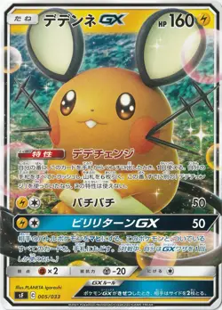 POKEMON TCG JP Sm12a 048/173 DEDENNE GX HOLO DOUBLE RARE BASIC HP 160 - Image 1
