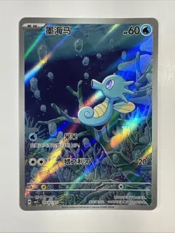 Pokemon S-Chinese Horsea 0507/07 CBB5C Gem Pack Vol.5 AR Holo NM - Image 1