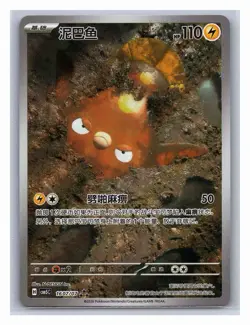 S-Chinese Pokemon cbb5C Gem Pack Vol 5 Stunfisk 1607/07 Art Rare Triple Rare NM - Image 1
