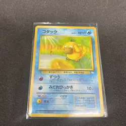 Pokemon TCG 1996 Pocket Monsters Japanese Card -- Fossil Psyduck #054 - Image 1