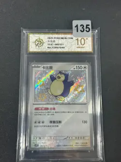 2025 Pokemon TCG Snorlax 151C-169/151 S Pokemon Card S-Chinese Grade 10 - Image 1