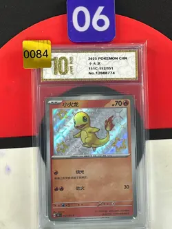 025 Pokemon Card 2025 S-Chinese Charmander 151C 152/151 Grade 10在新窗口或标签中打Grade10 - Image 1