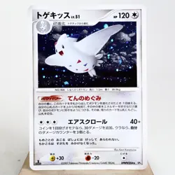 LP) Togekiss DPBP#204 DP4 Dawn Dash Pokemon Card Japanese z87-2411 - Image 1
