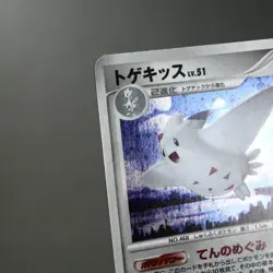 LP) Togekiss DPBP#204 DP4 Dawn Dash Pokemon Card Japanese z87-2411 - Image 3