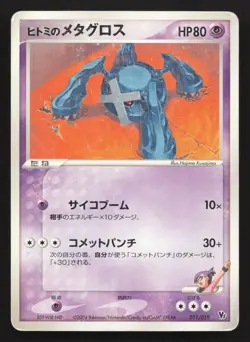Rebecca's Metagross 011/019 Movie VS Pack Deoxys HP Japanese Pokemon Card TCG - Image 1
