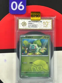 Pokemon TCG S-Chinese Bulbasaur PROMO SV-P 066 PROMO card Grade10 - Image 1