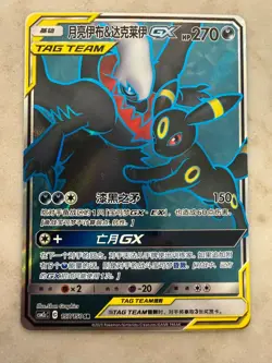 Umbreon & Darkrai GX Tag Team 157/150 SR Chinese Full Art Holo Card - Image 1