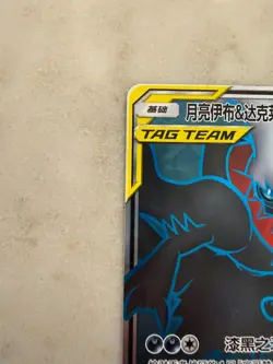 Umbreon & Darkrai GX Tag Team 157/150 SR Chinese Full Art Holo Card - Image 2