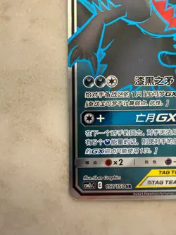 Umbreon & Darkrai GX Tag Team 157/150 SR Chinese Full Art Holo Card - Image 4
