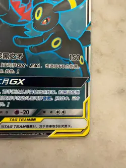 Umbreon & Darkrai GX Tag Team 157/150 SR Chinese Full Art Holo Card - Image 5