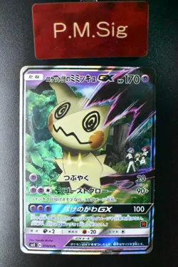 Team Rocket's Mimikyu GX 010/026 Ash vs Team Rocket Deck Kit 2017 Pokemon Card - Image 1
