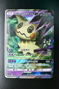 Team Rocket's Mimikyu GX 010/026 Ash vs Team Rocket Deck Kit 2017 Pokemon Card - Image 2