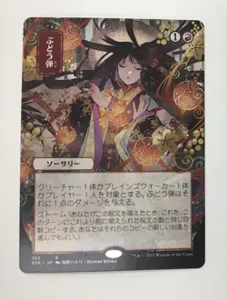 Grapeshot (Japanese) Strixhaven Mystical archive MTG Regular - NM - Image 1
