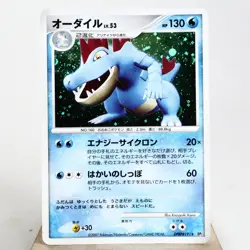 HP) Feraligatr DPBP#191 DP2 Mysterious Treasures Pokemon TCG Japanese z88-2410 - Image 1