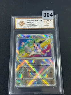 Pokemon S-Chinese Exclusive Sword&Shield Radiant Eevee cs5aC 092/127 Grade 10 - Image 1