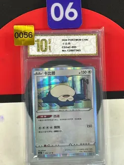 Pokemon TCG Chinese CS5aC-093 Snorlax R - Scarlet & Violet Grade10 - Image 1