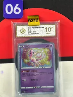 Pokemon Chinese Mew CSDC-002/024 Grade10 - Image 1