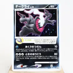 LP-) Darkrai Lv.50 046/DP-P 10th Promo Pokemon TCG Japanese z86-2411 - Image 1