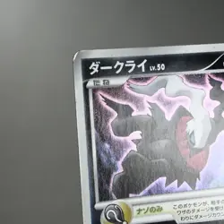 LP-) Darkrai Lv.50 046/DP-P 10th Promo Pokemon TCG Japanese z86-2411 - Image 3