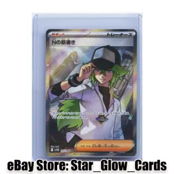 2025 Pokemon TCG Japanese sv11B 165/086 SR N's Plot Holo NM - Image 1