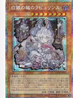 YuGiOh Lovely Labrynth of the Silver Castle Prismatic Secret Rare LOCR JP031 A4X - Image 1