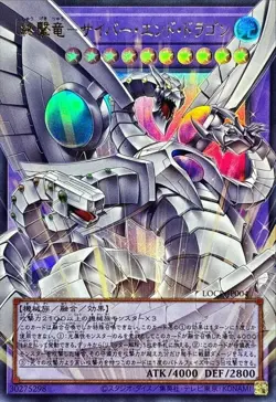 LOCR-JP004 - Cyber End Dragon the Decisive Strike Dragon OF YuGiOh Japanese A4X - Image 1