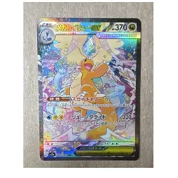 Mega Dragonite EX 246/193 SAR *MINT* Full Art Holo Pokemon TCG Japanese Card - Image 1