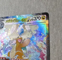 Mega Dragonite EX 246/193 SAR *MINT* Full Art Holo Pokemon TCG Japanese Card - Image 4