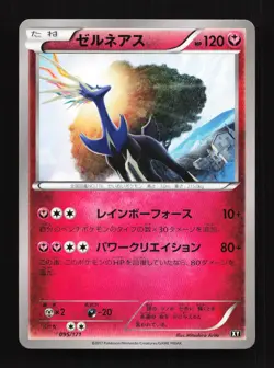Xerneas 095/171 XY The Best of XY Japanese Pokemon Card TCG - Image 1