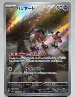 Pokemon Mr. Mime 179/165 Sv2a: Pokemon Card 151 Art Rare Holo (Japanese) Card - Image 1