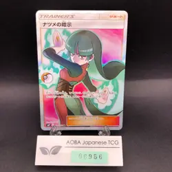 Sabrina's Suggestion SR 109/095 SM9 Tag Bolt - Japanese Pokemon Card - 2018 - Image 1