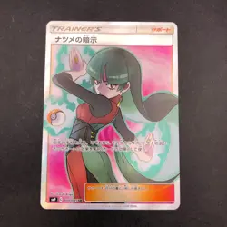 Sabrina's Suggestion SR 109/095 SM9 Tag Bolt - Japanese Pokemon Card - 2018 - Image 2