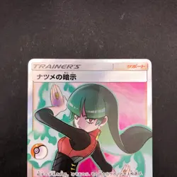 Sabrina's Suggestion SR 109/095 SM9 Tag Bolt - Japanese Pokemon Card - 2018 - Image 3
