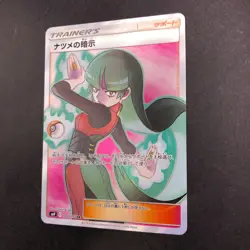 Sabrina's Suggestion SR 109/095 SM9 Tag Bolt - Japanese Pokemon Card - 2018 - Image 5
