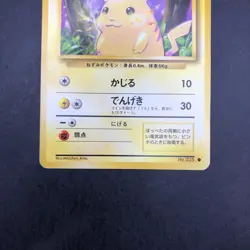 Pikachu No.025 Base Set - Japanese Pokemon Card - 1996 - Image 4