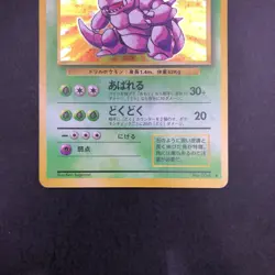Nidoking Holo No.034 Base Set - Japanese Pokemon Card - 1996 - Image 4