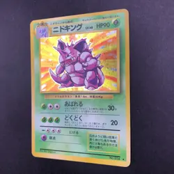 Nidoking Holo No.034 Base Set - Japanese Pokemon Card - 1996 - Image 5