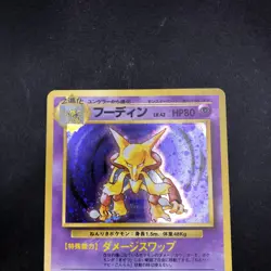 [SWIRL] Alakazam Holo No.065 Base Set - Japanese Pokemon Card - 1996 - Image 3