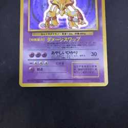 [SWIRL] Alakazam Holo No.065 Base Set - Japanese Pokemon Card - 1996 - Image 4