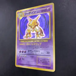 [SWIRL] Alakazam Holo No.065 Base Set - Japanese Pokemon Card - 1996 - Image 5
