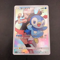Piplup CHR 052/049 SM11b Dream League - Japanese Pokemon Card - 2019 - Image 2
