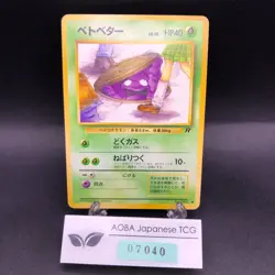 Grimer (Banned Art) No.088 Team Rocket - Japanese Pokemon Card - 1997 - Image 1